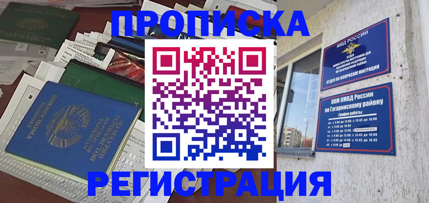 прописка от собственника в Судогде
